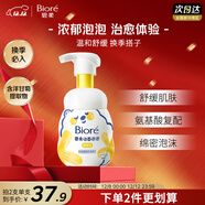 碧柔（Biore）花王氨基酸表活青少年泡沫洗面奶男女士敏感肌適用舒緩潔面160ml