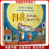 舊書(shū)正版月亮是奶酪做的嗎(德)甘地·赫爾格特 著(zhù),(德)尼古拉·倫格爾 繪,中青文 譯中國青年出版社