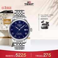 天梭（TISSOT）手表 力洛克系列男表 瑞士機械男士鋼帶腕表商務(wù)表生日禮物