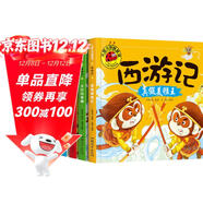 大鬧天空+三打白骨精+大戰紅孩兒+真假美猴王（全4冊）幼兒注音版西游記3-5-7歲兒童睡前圖畫(huà)故事書(shū) 大圖大字我愛(ài)讀