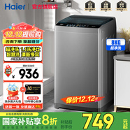 海爾（Haier）全自動(dòng)洗衣機波輪洗脫一體小型家用8公斤大容量大神童系列漂甩家用租房神器國家補貼20%洗衣機 博卡灰8kg智慧洗+超凈洗+清洗換風(fēng)33Mate1