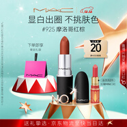M.A.C魅可尤霧彈mac口紅啞光顯白霧面輕薄#925摩洛哥紅棕 圣誕禮物