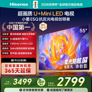 海信電視E5Q 55英寸 超畫(huà)質(zhì)U+Mini LED 柔光防眩屏 264Hz高刷 U+超畫(huà)質(zhì)引擎Pro AI智能 國家補貼 55E5Q