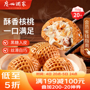 廣州酒家 核桃包750g 20個(gè) 早餐半成品 廣式早茶點(diǎn)心 包子食品速食美食