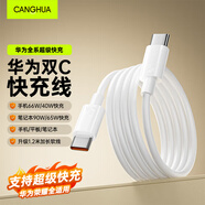 CangHua 雙頭Type-c數據線(xiàn)6A快充66W/40W華為充電線(xiàn)適用華為手機mate50/40Pro/P60/30/20華為筆記本1.2米