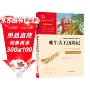 吹牛大王歷險記 中小學(xué)課外閱讀 無(wú)障礙閱讀 智慧熊圖書(shū) 