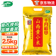 十月稻田當季新鮮黃小米五谷雜糧熬粥小米粥月子粥 5斤裝 JD快遞