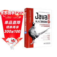 Java編程從入門(mén)到實(shí)踐（微課視頻版）java語(yǔ)言程序設計零基礎學(xué)Java自學(xué)案例視頻教程教材電腦編程java書(shū)籍計算機書(shū)籍