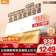 新飛空調 1匹 新一級能效 國家補貼20% 超省電變頻冷暖空調 以舊換新臥室掛機 KFR-26GW/J11BPD11-1
