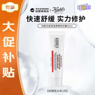 科顏氏（Kiehl's）高保濕屏障修復特護霜50ml 敏感肌禮物【效期至26年2月】