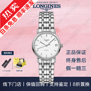 【二手99新】浪琴瑰麗女表贈禮盒（LONGINES）情侶表優(yōu)雅律雅系列女士機械腕表生日禮物心悅名匠 30MM L4.322.4.12.6 機械白盤(pán)