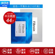 Fibroin泰國fibroin菁碧面膜 清潔補水保濕彈潤緊致 送女友生日禮物 【活動(dòng)裝】藍色平衡補水x10*4