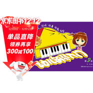 幼兒鋼琴入門(mén)（3）