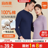 宜而爽【半高領(lǐng)100%純棉】秋衣男女款保暖上衣全棉抗靜電內衣棉毛衫秋冬