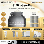 可麗金（COLLGENE）重組膠原蛋白膠卷面霜30g 抗皺緊致圣誕禮物女