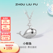 周六福（ZLF） S925銀飾項鏈女小鯨魚(yú)可愛(ài)萌簡(jiǎn)約銀飾鏈墜套鏈送女友 鏈墜鏈長(cháng)40+5cm