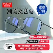 普萊斯（pulais）防藍光防輻射近視眼鏡框架理工男眼睛女可配變色平光眼鏡片5022 黑銀(單鏡框)