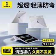 倍思適用iPadAir7保護殼平板保護套【冰透裸機】通用2025年款iPad Pro18-22/Air7/6/5/4-10.9/11英寸