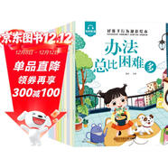 好孩子行為規范繪本（全10冊）兒童繪本0-3-6歲幼兒園老師推薦童書(shū)課外讀物寒暑假閱讀親子共讀睡前故事啟蒙早教書(shū)有聲伴讀京東自營(yíng)正版圖書(shū)省錢(qián)卡