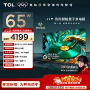 TCL電視 65J7M 65英寸 量子點(diǎn)Pro 安橋2.1Hi-Fi音響 超薄一體化設計 高階HVA屏 光速Wi-Fi6