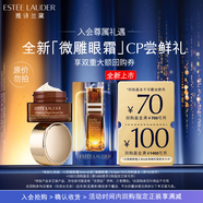 雅詩(shī)蘭黛全新微雕眼霜CP會(huì )員專(zhuān)屬?lài)L鮮禮（微雕眼霜0.5ml+小棕瓶眼霜3ml）