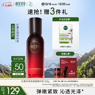 相宜本草紅景天煥亮細嫩精華乳100g護膚品禮物送女生新年禮物
