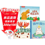 邊界感繪本（平裝3冊）:當吾吾遇見(jiàn)語(yǔ)語(yǔ)+我的！我的！+這是我的 樂(lè )樂(lè )趣3歲+親子閱讀互動(dòng) 培養邊界感