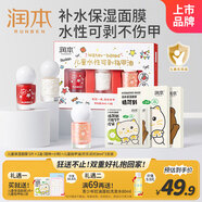 潤本（RUNBEN）保濕面膜兒童(貓咪款5片+小熊款5片)+兒童指甲油套盒3支裝