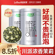 樂(lè )品樂(lè )茶茉莉花茶特級茶葉2025新茶川派250g橫縣飄雪自己喝送禮袋熱門(mén)商品