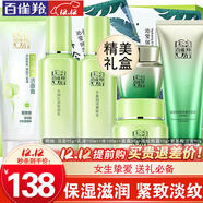 百雀羚（PECHOIN）套裝 草本精粹驚喜禮盒 補水爽膚水乳液面霜洗面奶護膚化妝護膚品 【緊致保濕】潔面+水+乳液+面霜+眼霜+潔面乳