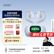 cleerARC5代音弧開(kāi)放掛耳式AI智能杜比大師音質(zhì)藍牙運動(dòng)耳機適配華為蘋(píng)果17白條免息幻彩銀