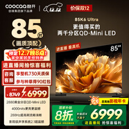 酷開(kāi)創(chuàng  )維K6 Ultra 85英寸 Mini LED量子點(diǎn)【畫(huà)質(zhì)頂配】2880分區 一級能效 國家補貼 液晶電視機85P8F