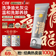 C咖雙管洗面奶100g氨基酸控油潔面乳去黑頭角質(zhì)可卸妝卸防曬男女