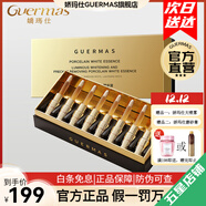 嬌瑪仕（Guermas）官方旗艦店美白祛斑系列水乳面霜精華護膚化妝品套裝【冰冰推薦】 光耀美白祛斑精華液