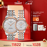 天梭（TISSOT）手表 力洛克系列情侶對表 機械情侶表鋼帶腕表商務(wù)表生日禮物