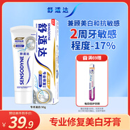 舒適達抗敏美白牙膏京東自營(yíng)90g 專(zhuān)業(yè)修復Novamin技術(shù) 新舊包裝隨機發(fā)