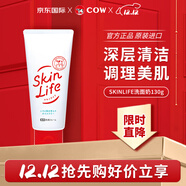 牛乳石鹼(COW)SKINLIFE洗面奶130g 洗面奶 深層清潔
