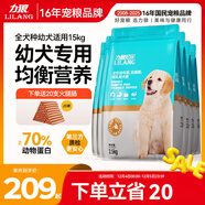 力狼（LILANG）狗糧幼犬糧 博美泰迪柯基金毛邊牧全犬種中小型犬通用型狗糧 【經(jīng)典配方】幼犬糧15kg