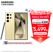 三星（SAMSUNG）Galaxy S24 Ultra AI智享生活辦公超亮護眼大屏SPen 四長(cháng)焦系統 第三代驍龍8 手機 鈦羽黃 12GB+512GB