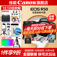 佳能r50相機 入門(mén)級微單 旅行家用學(xué)生vlog視頻 4k小巧便攜半畫(huà)幅R50數碼照相機 R50黑色拆單機+RF-S 18-150一鏡走天下 套餐五【攝影雙肩包~高容雙電充~高端攝影級三腳架】