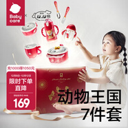 babycare嬰幼兒童餐具禮盒輔食專(zhuān)用保溫碗餐盤(pán)叉勺筷子新年新生兒餐具禮物 【高性?xún)r(jià)7件套】動(dòng)物王國