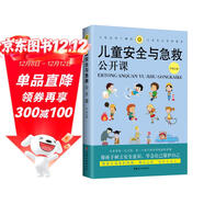 兒童安全與急救公開(kāi)課：父母必須了解的兒童安全急救常識