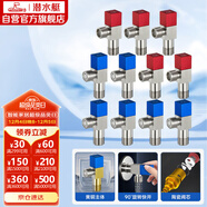 潛水艇（Submarine）F3012-11黃銅加厚三角閥八字閥陶瓷閥芯紅藍標國標4分6冷+5熱11只