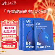 GIK多重玻尿酸水光藍膠囊面膜補水保濕精華10片面膜送女友圣誕節禮物
