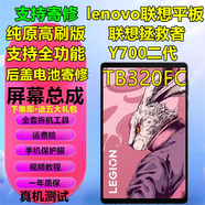 浩捷瑪【純原版】聯(lián)想小新Pad Pro屏幕總成聯(lián)想PadPLUS觸摸拯救者Y700液晶啟天顯示驍龍內外異能者平板屏 聯(lián)想拯救者Y700屏幕二代TB320FC【純原版】