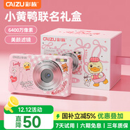 彩族（CAIZU）小黃鴨節日生日禮物-6400W像素數碼相機 美顏型入門(mén)級學(xué)生黨校園卡片機Z3替代CCD可傳手機照相機