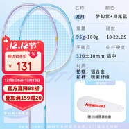 川崎（KAWASAKI）羽毛球拍訓練耐用碳素中桿對拍流月 夢(mèng)幻紫+鳶尾藍（已穿線(xiàn)）