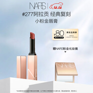 NARS小粉金唇膏#277阿拉貢 1.5g 水唇膏 口紅保濕滋潤 圣誕禮物送女友
