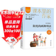 肖復興精選集：陽(yáng)光的兩種用法/課本里的作家肖復興的經(jīng)典散文集六年級