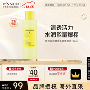 伊思谷胱甘肽B3煥亮爽膚水120ml抗皺抗氧化保濕護膚品男女禮物